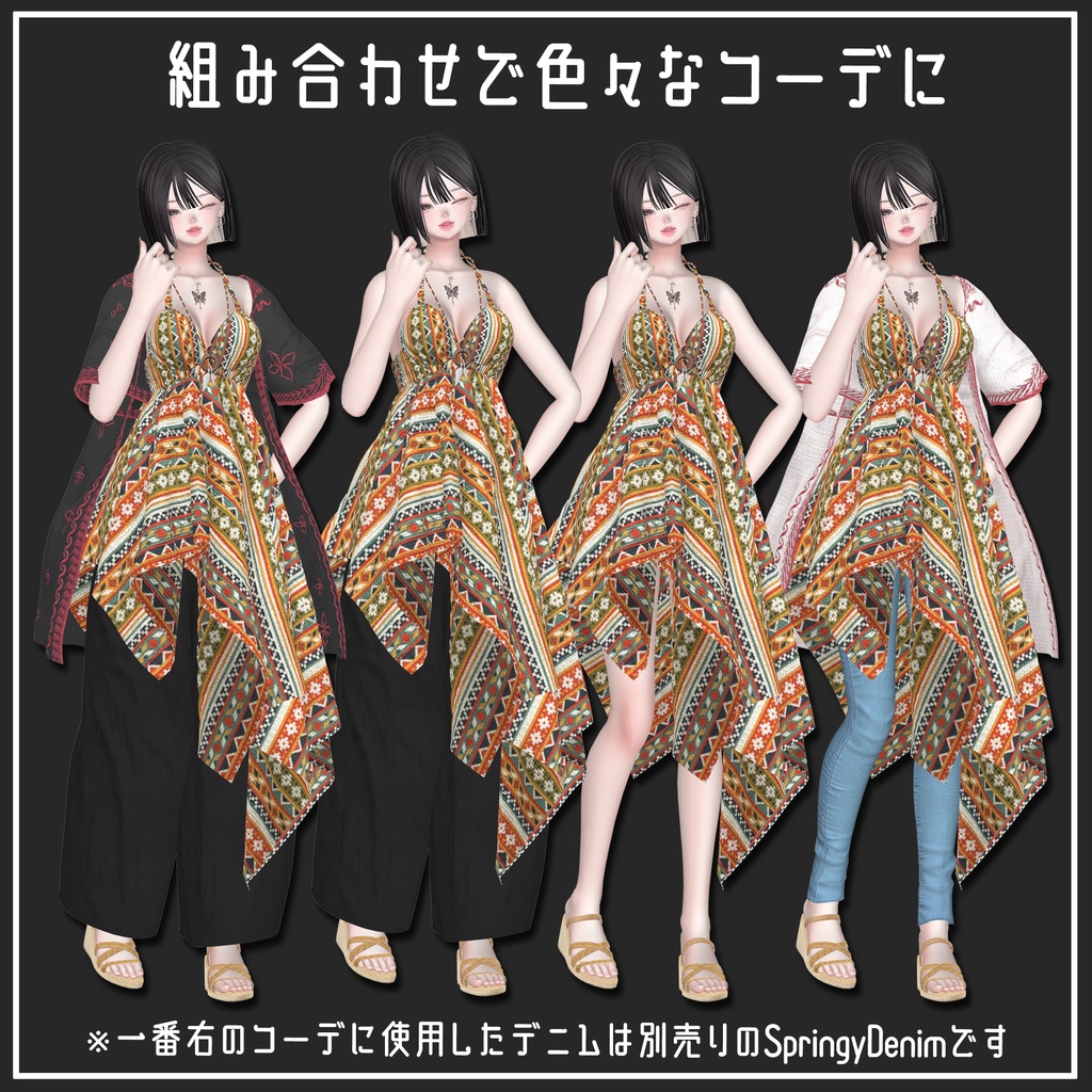 📣1週間限定SALE📣~4/9まで【複数アバター対応】Ethnic Vacation【VRChat想定】