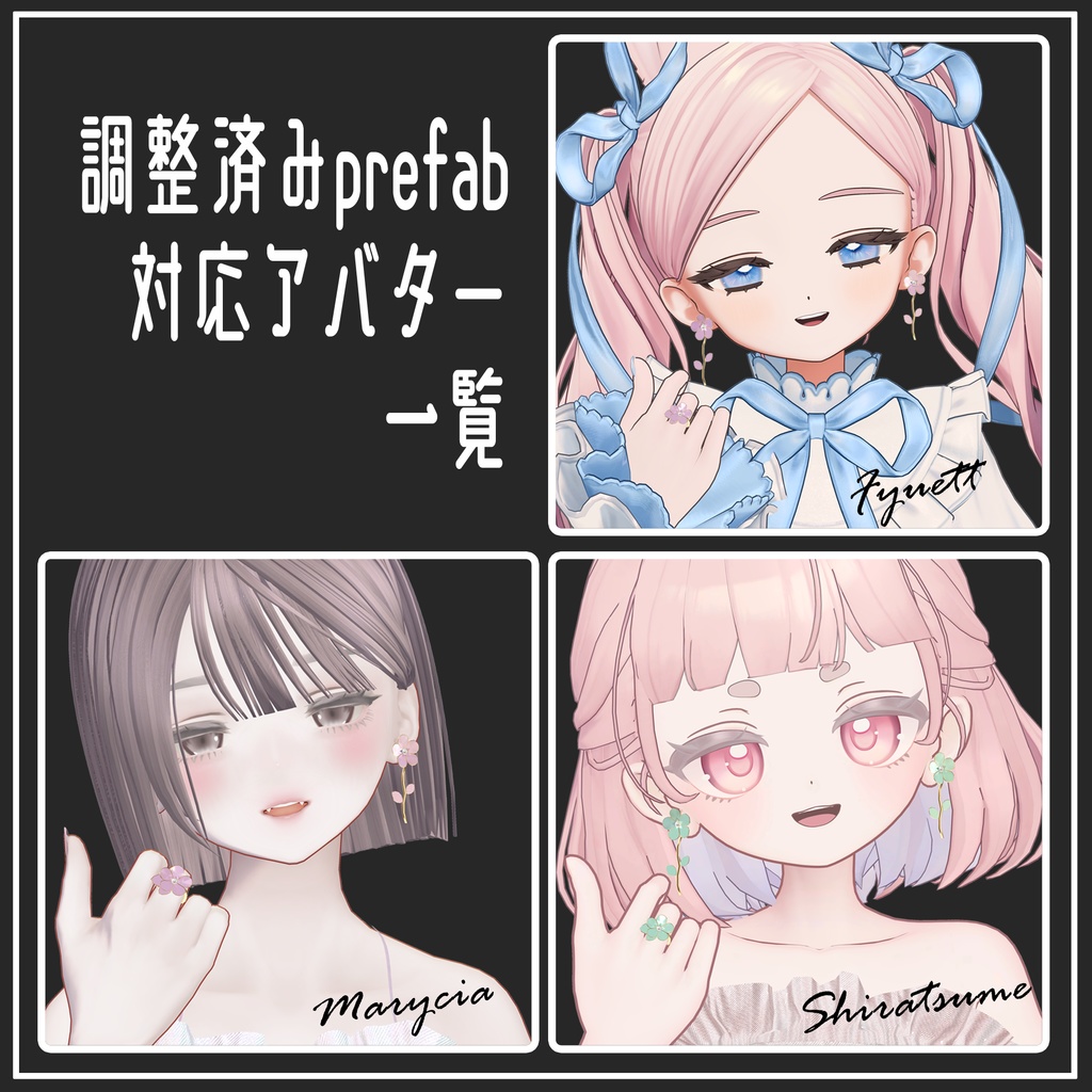 【VRChat想定】FlowerEarring&Ring【アクセサリー】
