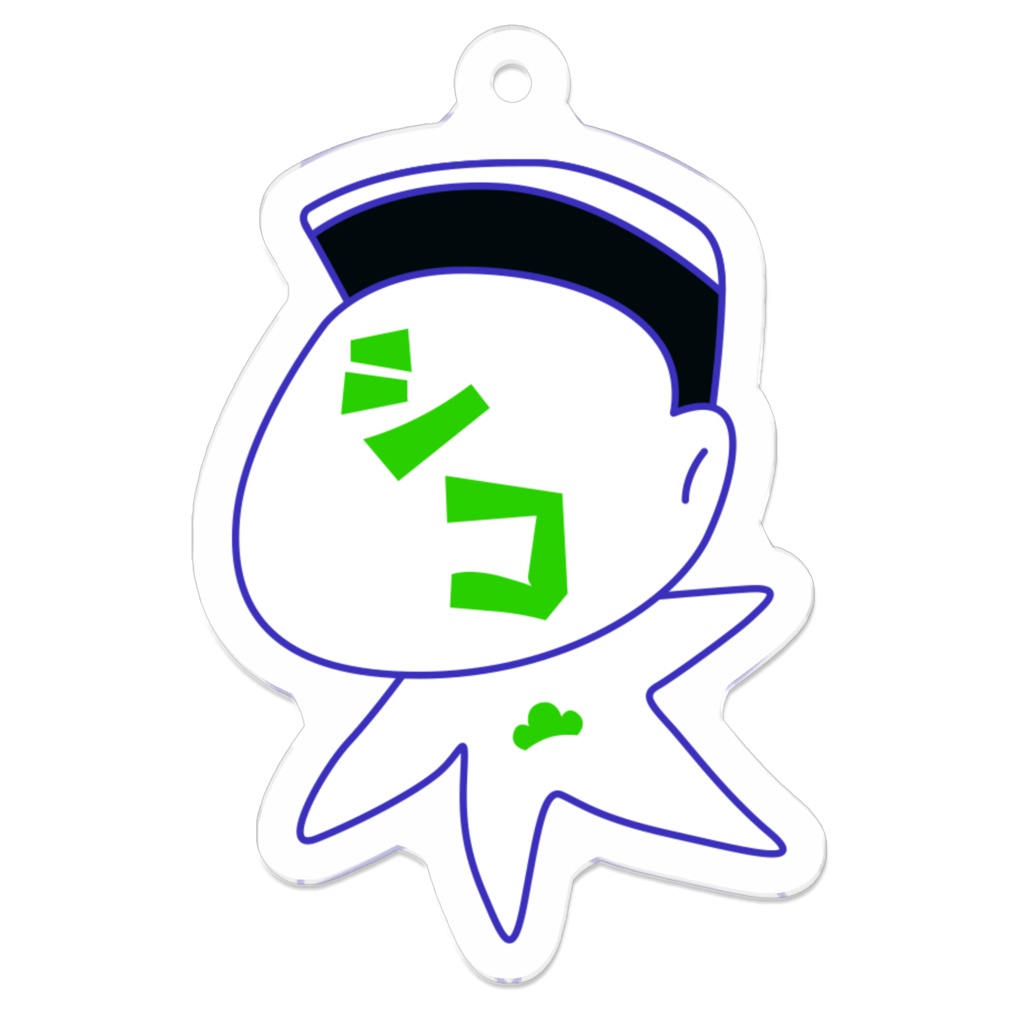 チョロ松 キーホルダー 5000円 割引!