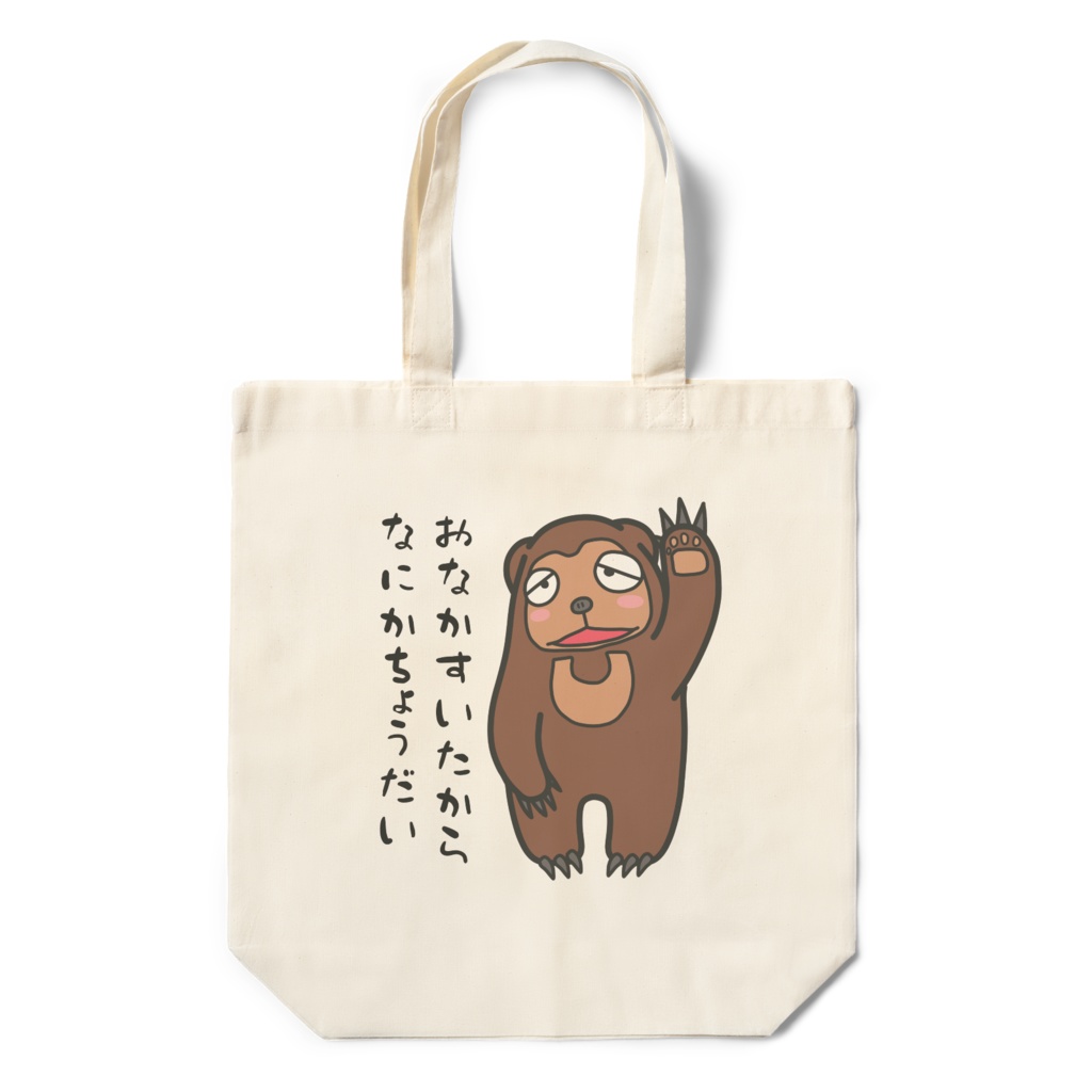 お腹が減ったマレーグマ　