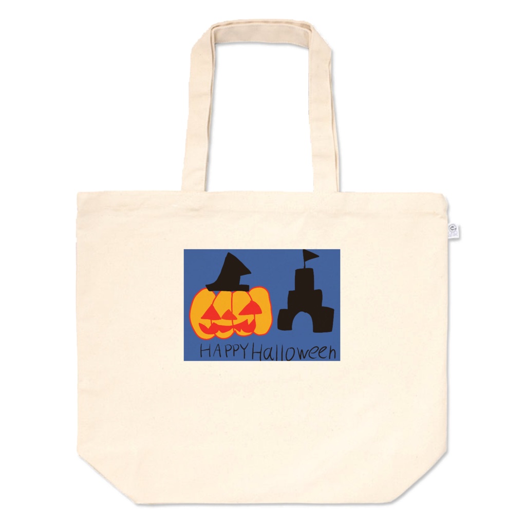 【ハロウィングッズSBC】ハッピーハロウィーン