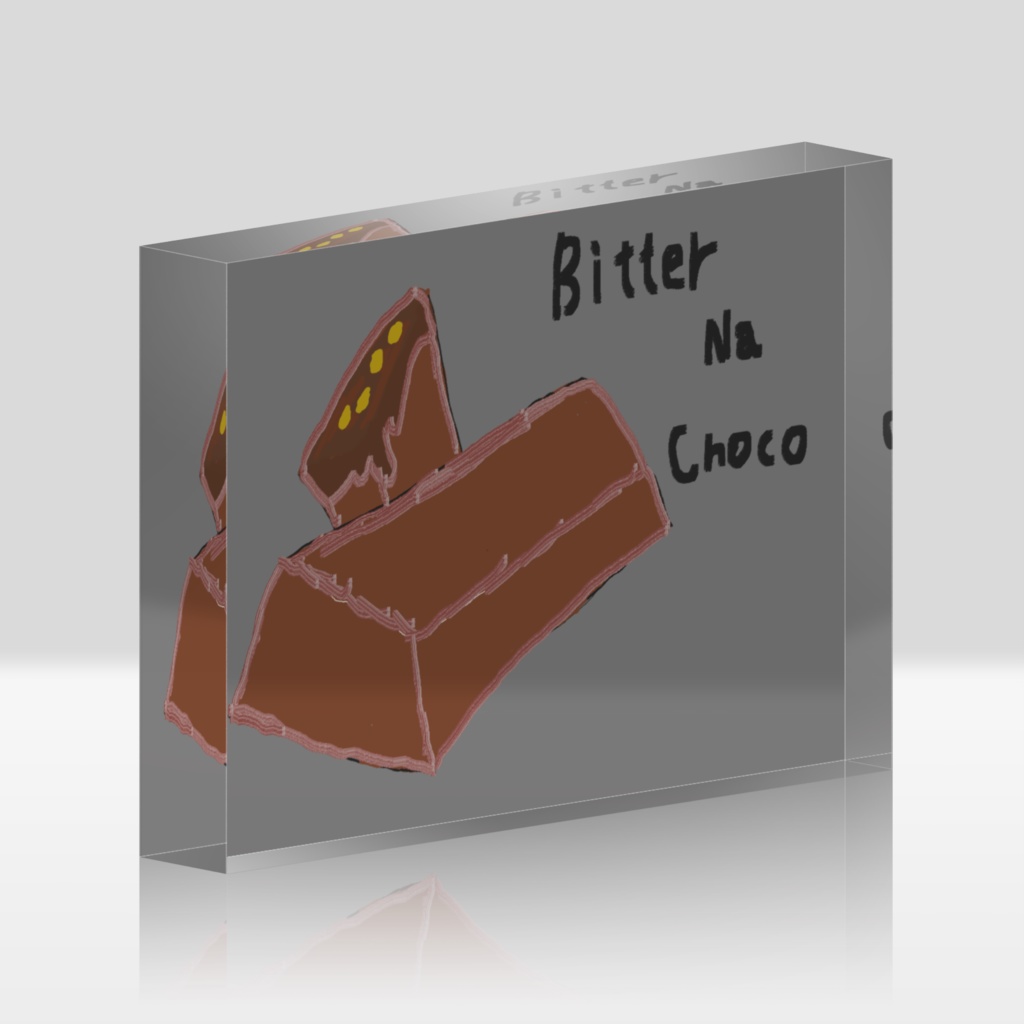 ビターなチョコ
