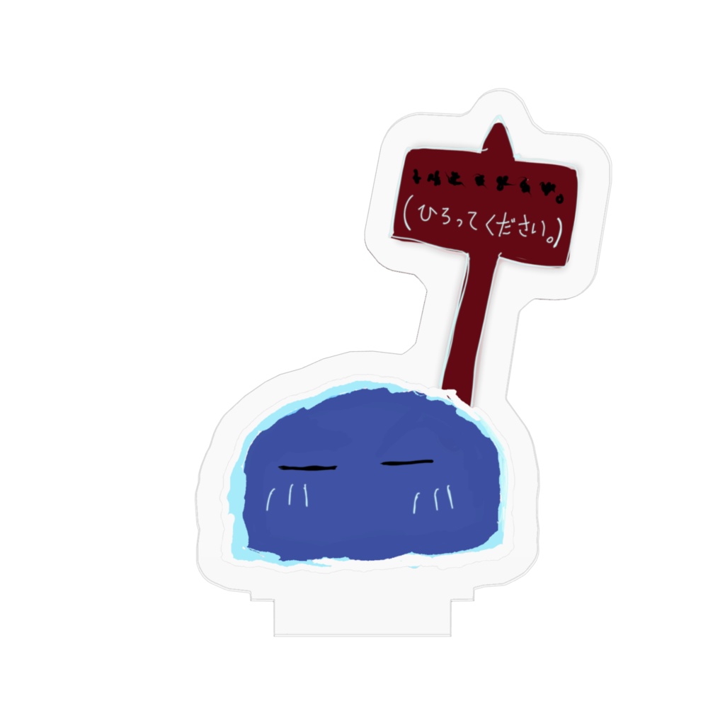 「ぶるぶる…」