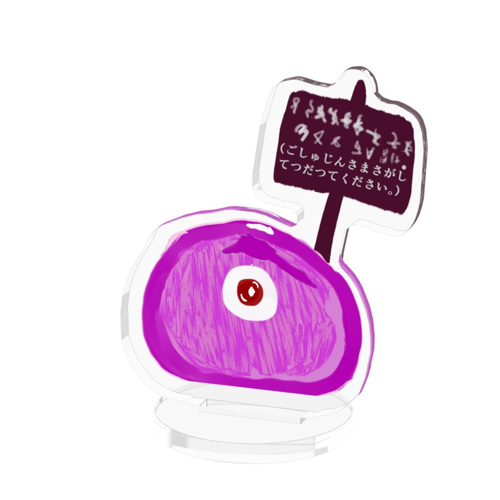 「ぷるぷる。」