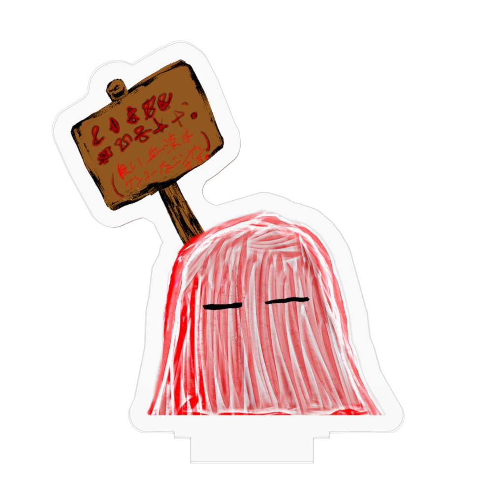 「ぶるぶる。」