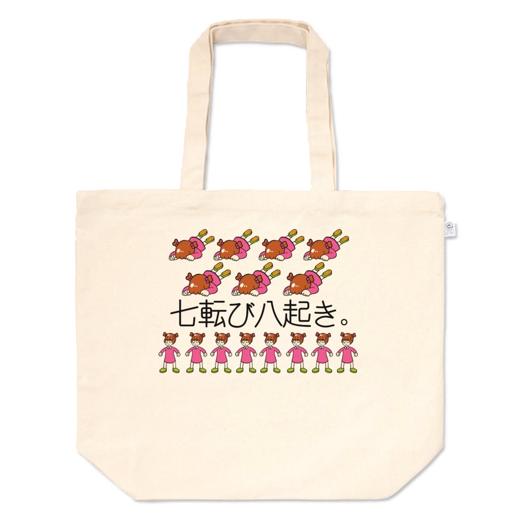 七転び八起き