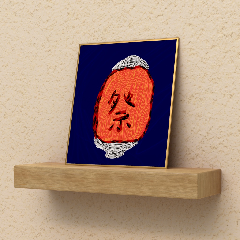 お祭り提灯