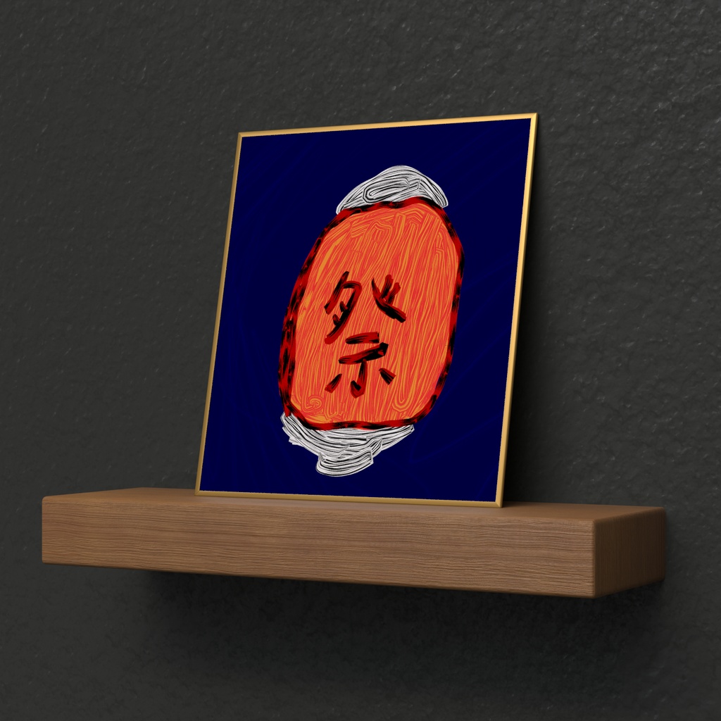 お祭り提灯