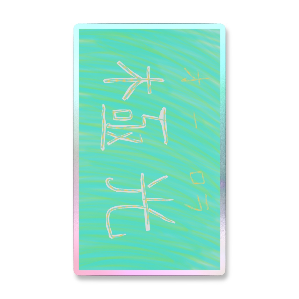 極光