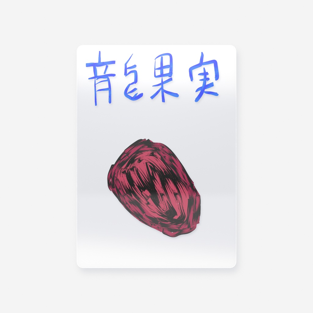 ドラゴンフルーツ
