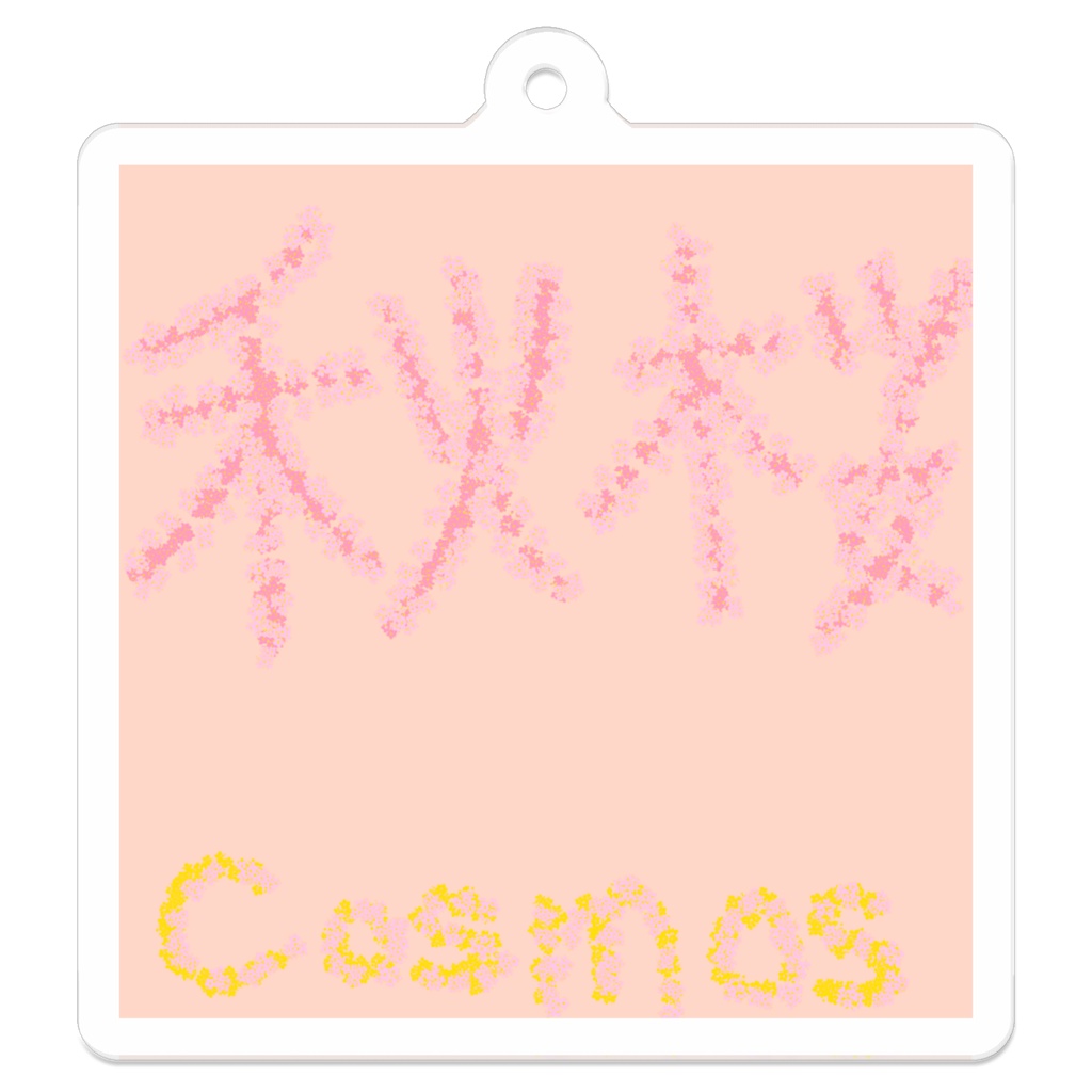 コスモス cosmos