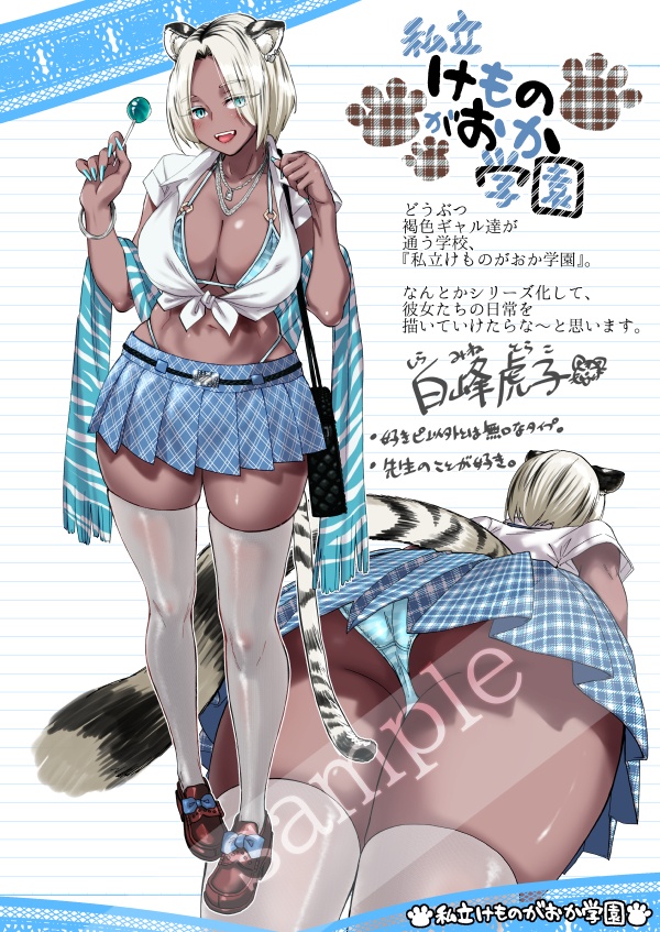 褐色娘イラスト集「Mocha(モカ)」