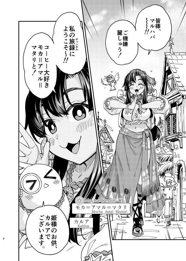 Mocha Resort Ch.(モカリゾートチャンネル)【電子版】