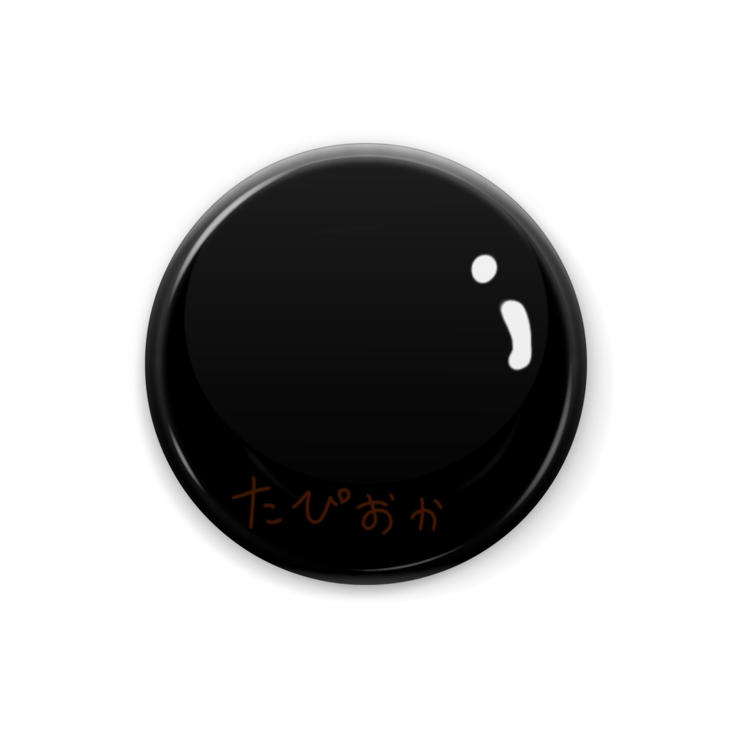 たぴおか