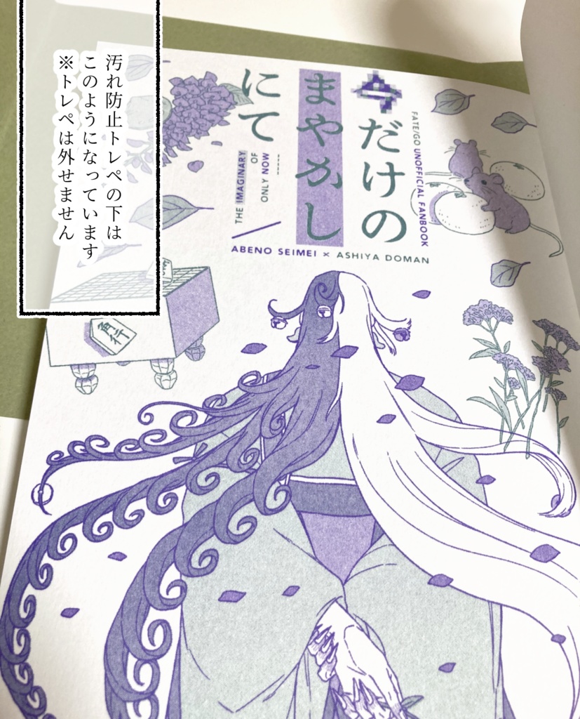 今だけのまやかしにて