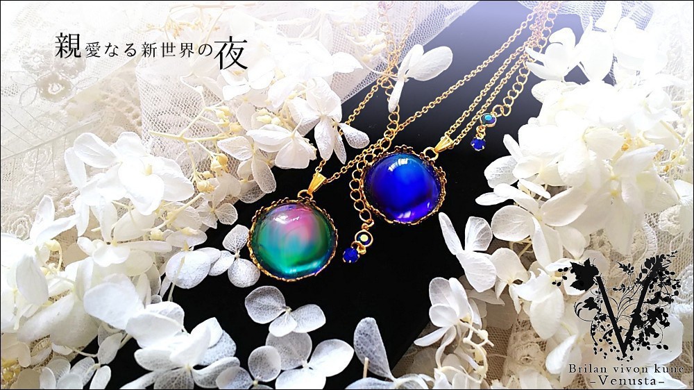 *親愛なる新世界の夜*