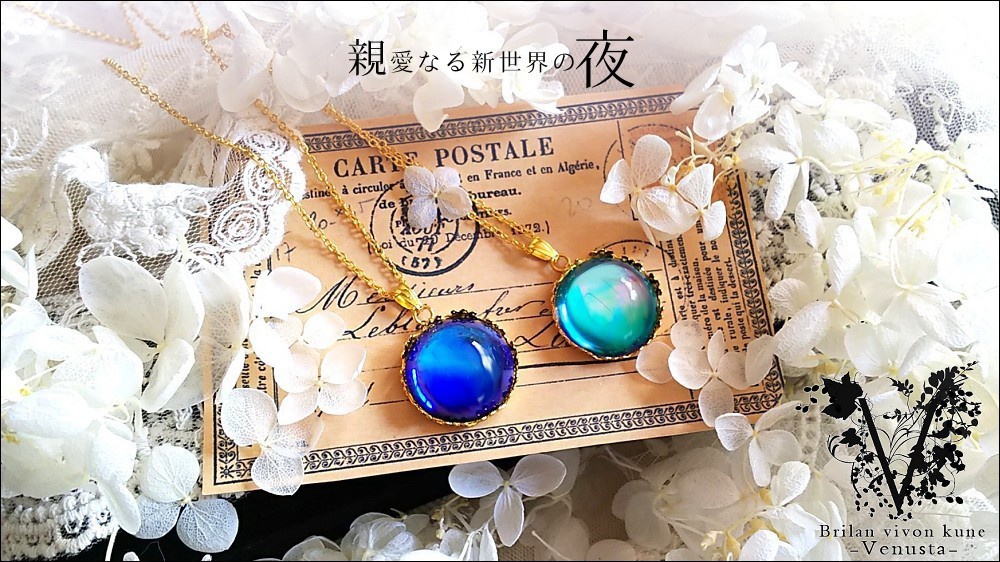 *親愛なる新世界の夜*