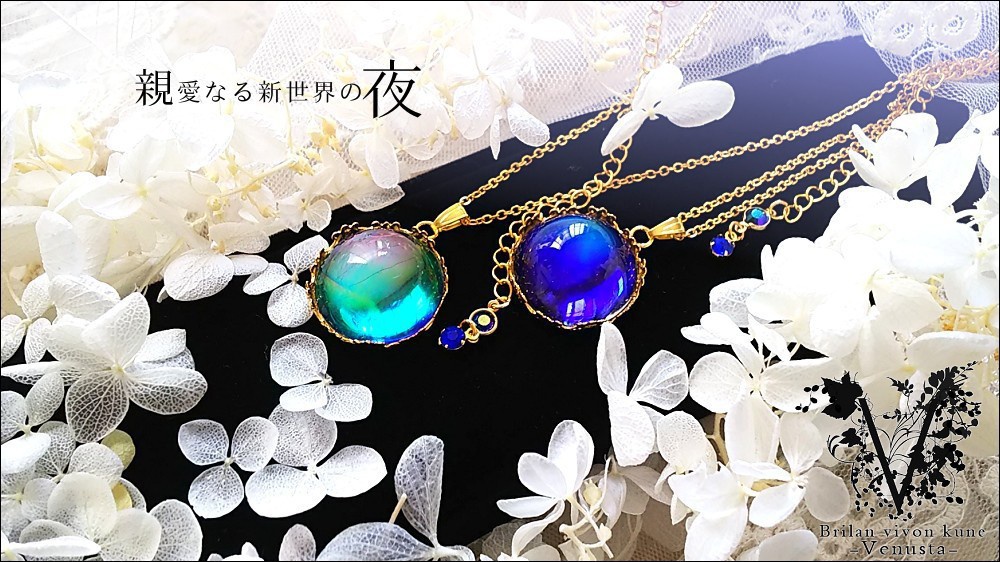 *親愛なる新世界の夜*