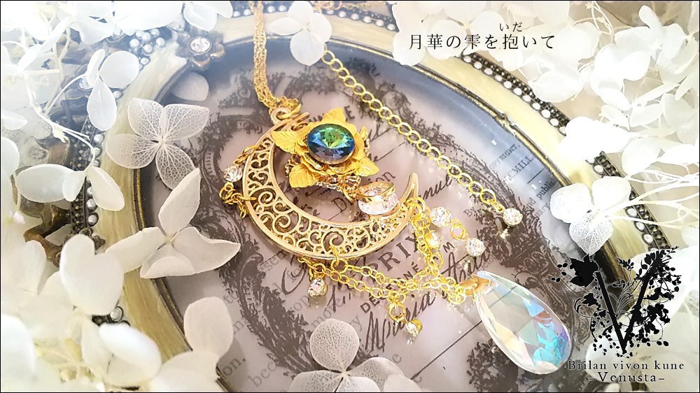 *月華の雫を抱いて-Vintage-*