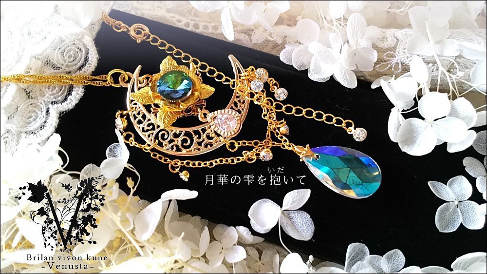 *月華の雫を抱いて-Vintage-*