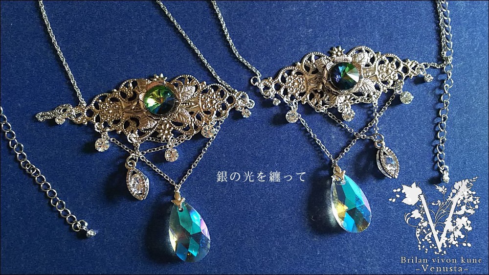 *銀の光を纏って-Vintage-*