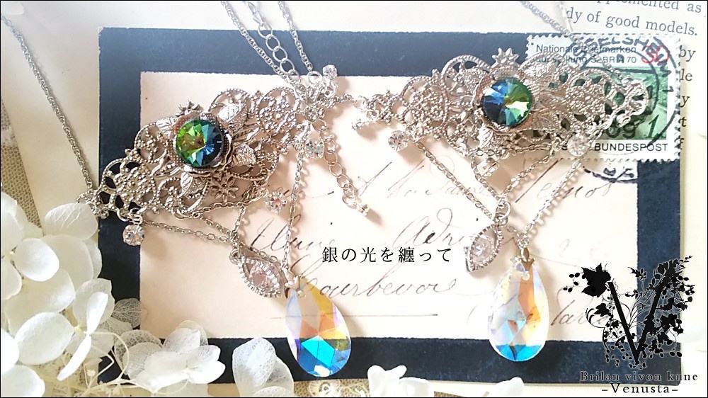 *銀の光を纏って-Vintage-*