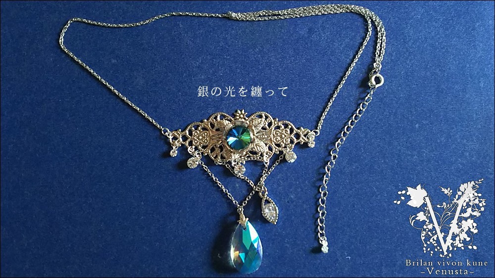 *銀の光を纏って-Vintage-*