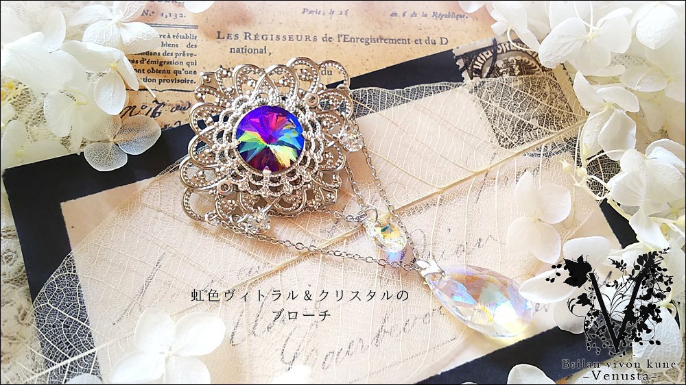 *虹色ヴィトラル&クリスタルのブローチ-Vintage-*