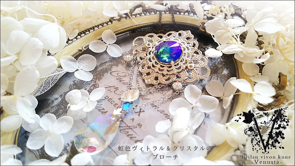 *虹色ヴィトラル&クリスタルのブローチ-Vintage-*
