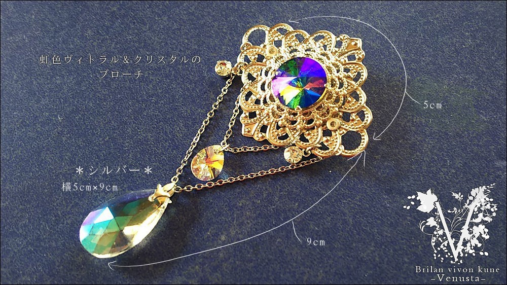 *虹色ヴィトラル&クリスタルのブローチ-Vintage-*