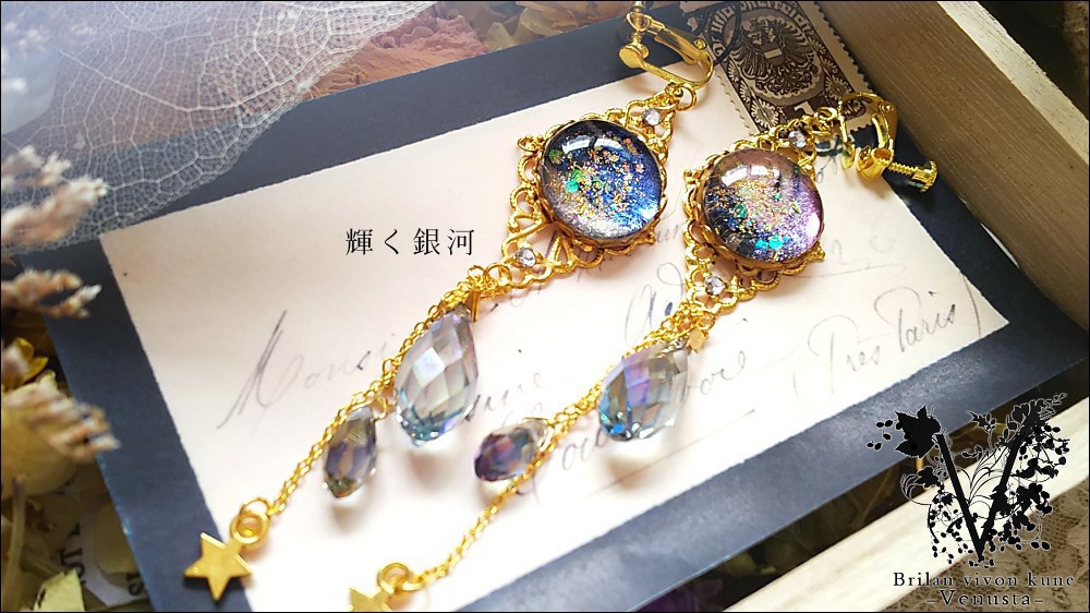 *輝く銀河と艶やかな夜の雫-アシンメトリーイヤリング-*