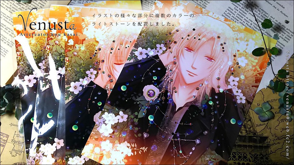 創作品セット「煌メク」