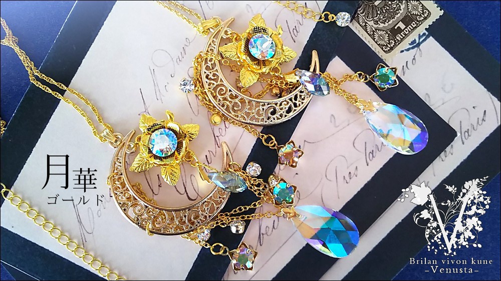 *揺れる黄金の月華と星-ヴィンテージ-*