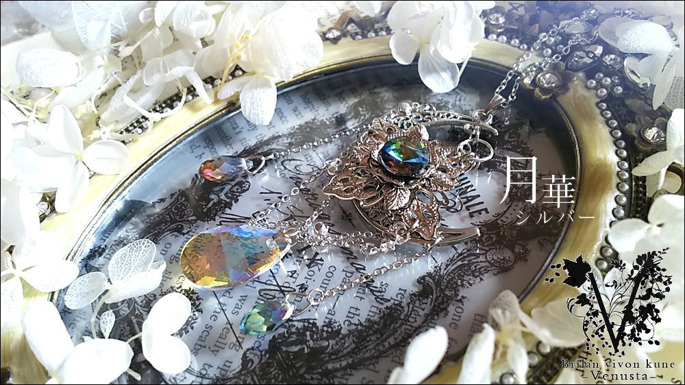 *揺れる月華の虹色ヴィトラル-ヴィンテージ-*