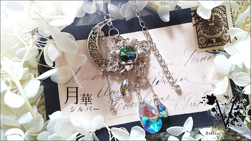 *揺れる月華の虹色ヴィトラル-ヴィンテージ-*