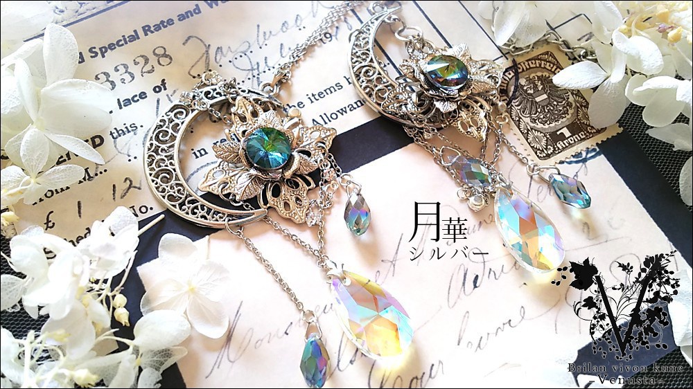 *揺れる月華の虹色ヴィトラル-ヴィンテージ-*