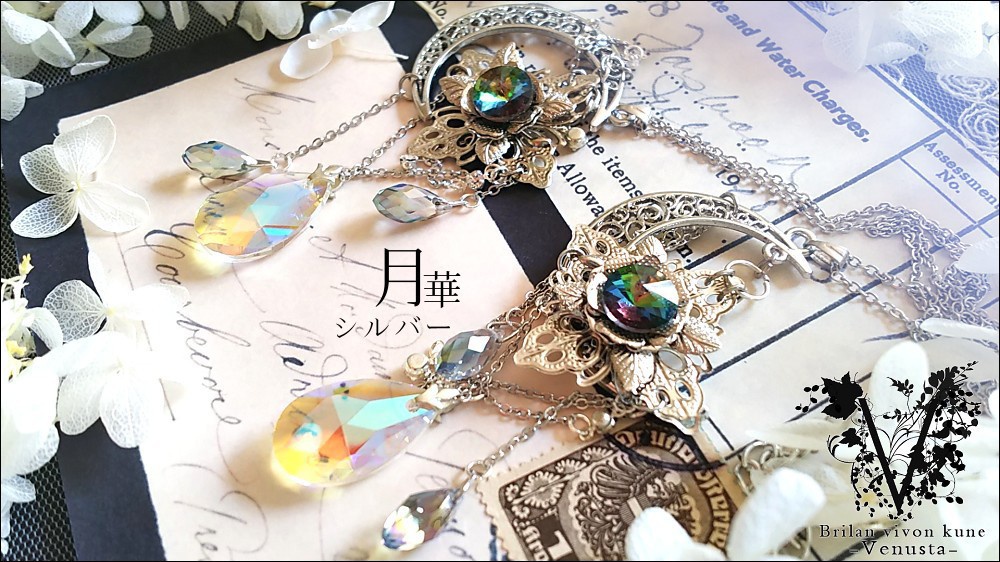 *揺れる月華の虹色ヴィトラル-ヴィンテージ-*