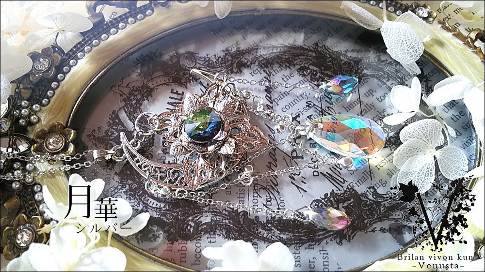 *揺れる月華の虹色ヴィトラル-ヴィンテージ-*