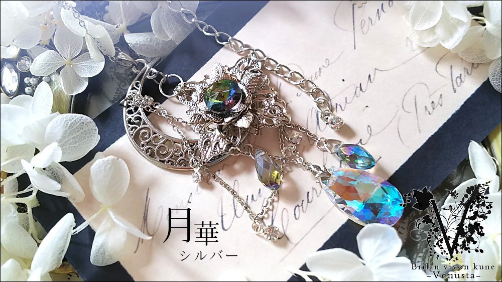 *揺れる月華の虹色ヴィトラル-ヴィンテージ-*