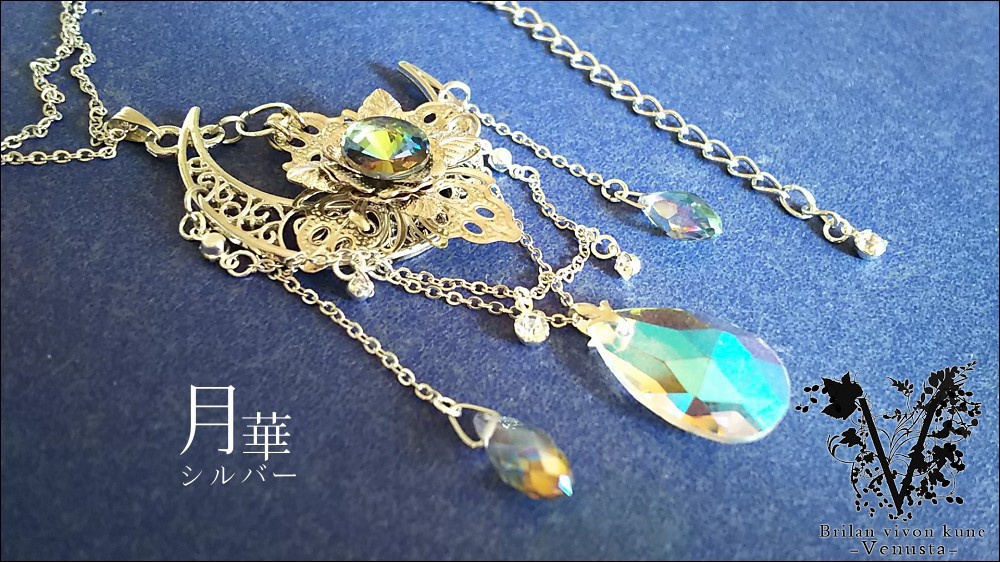 *揺れる月華の虹色ヴィトラル-ヴィンテージ-*