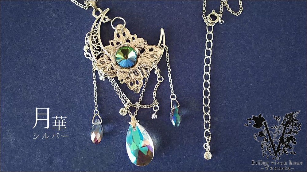 *揺れる月華の虹色ヴィトラル-ヴィンテージ-*