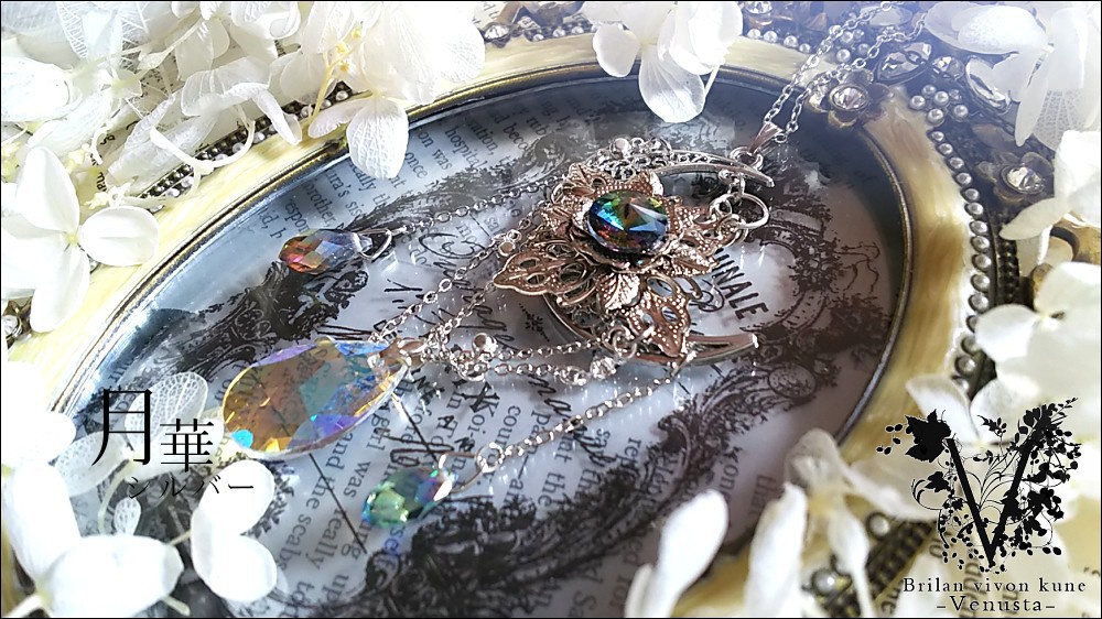 *揺れる月華の虹色ヴィトラル-ヴィンテージ-*