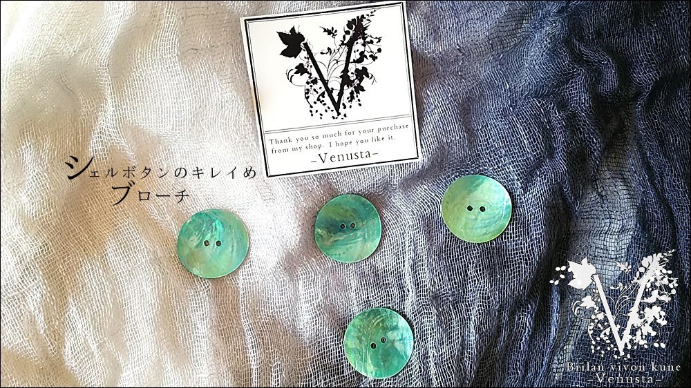 *シェルボタンのキレイめブローチ2個*