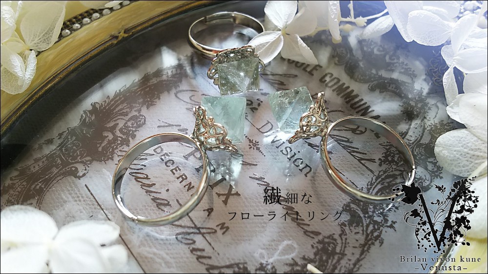 *繊細なフローライトリング*
