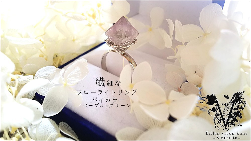 *繊細なフローライトリング*