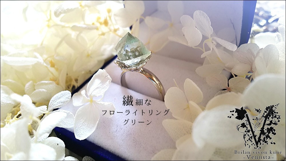 *繊細なフローライトリング*