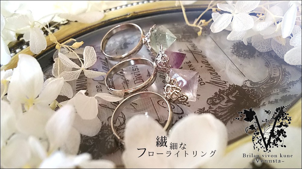 *繊細なフローライトリング*