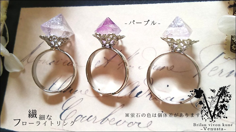 *繊細なフローライトリング*