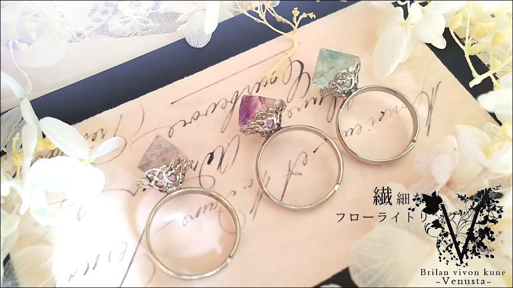 *繊細なフローライトリング*