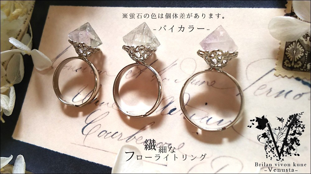 *繊細なフローライトリング*